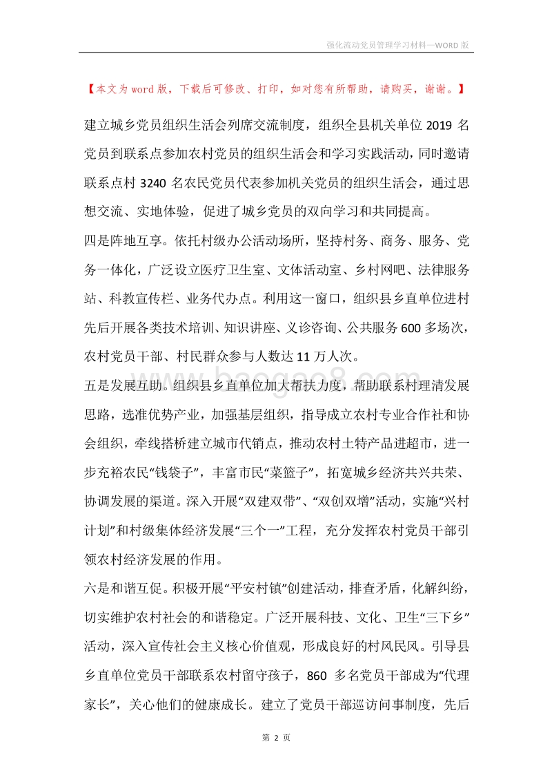 强化流动党员管理学习材料.docx_第2页