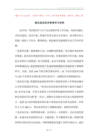 强化流动党员管理学习材料.docx