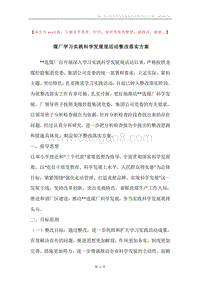 煤厂学习实践科学发展观活动整改落实方案.docx
