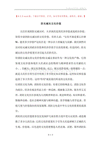 防灾减灾文化价值.docx