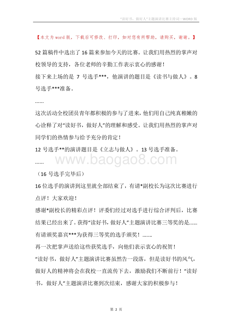 “读好书，做好人”主题演讲比赛主持词.docx_第2页