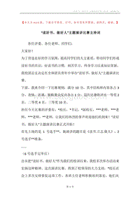 “读好书，做好人”主题演讲比赛主持词.docx