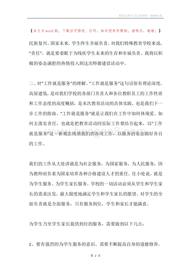 教育法规学习汇报材料.docx_第2页