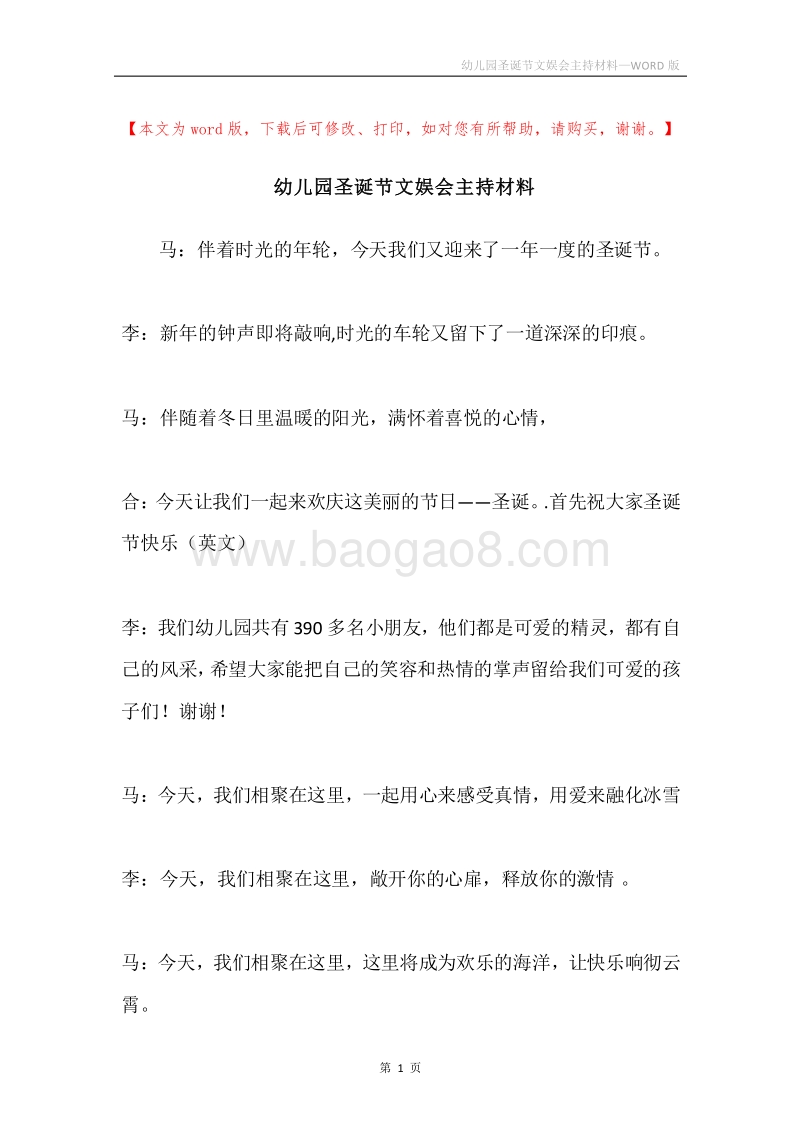 幼儿园圣诞节文娱会主持材料.docx_第1页