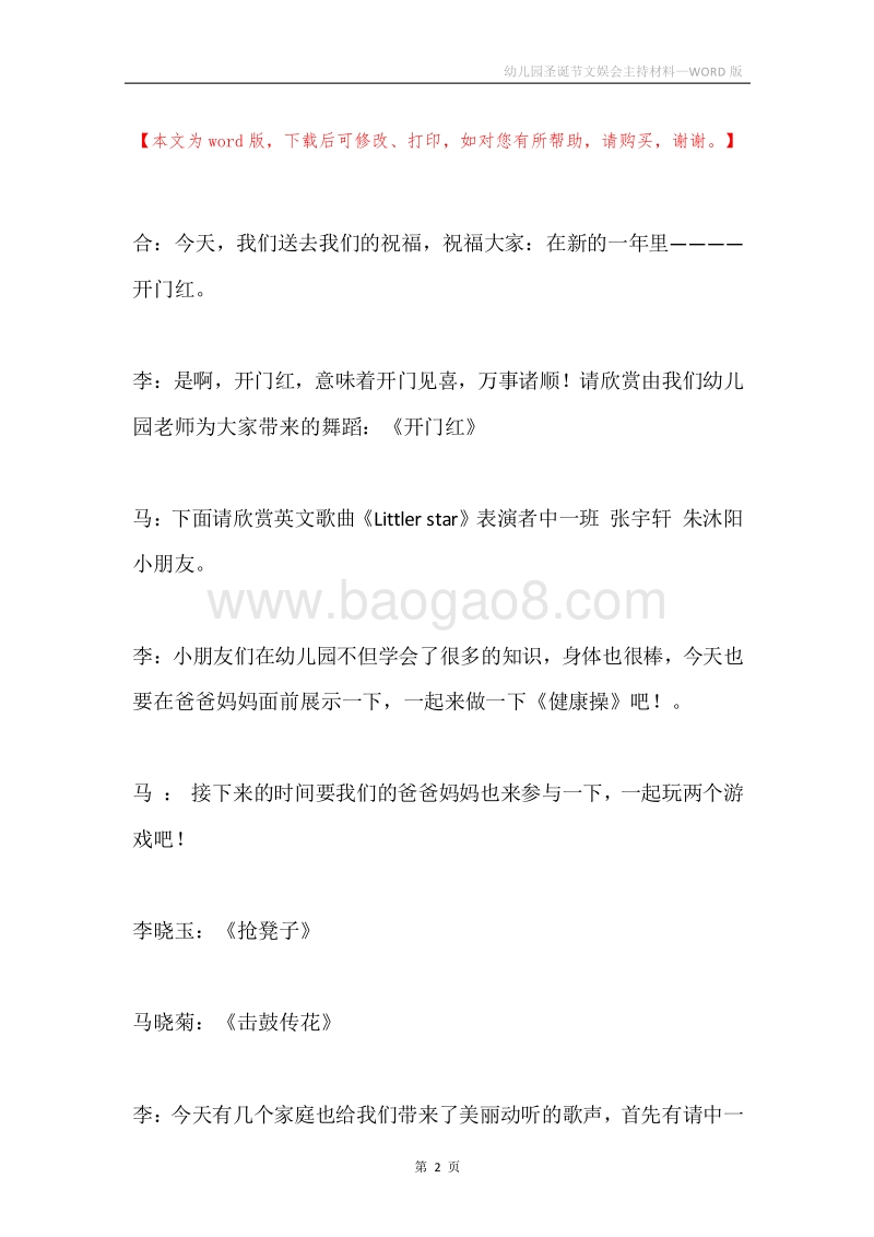 幼儿园圣诞节文娱会主持材料.docx_第2页