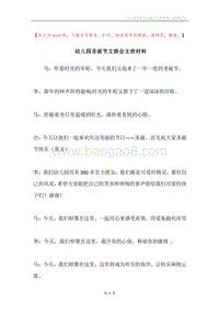 幼儿园圣诞节文娱会主持材料.docx