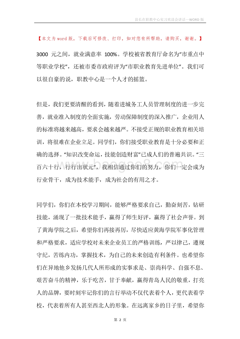 县长在职教中心实习欢送会讲话.docx_第2页