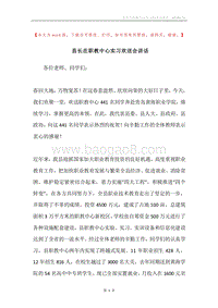 县长在职教中心实习欢送会讲话.docx