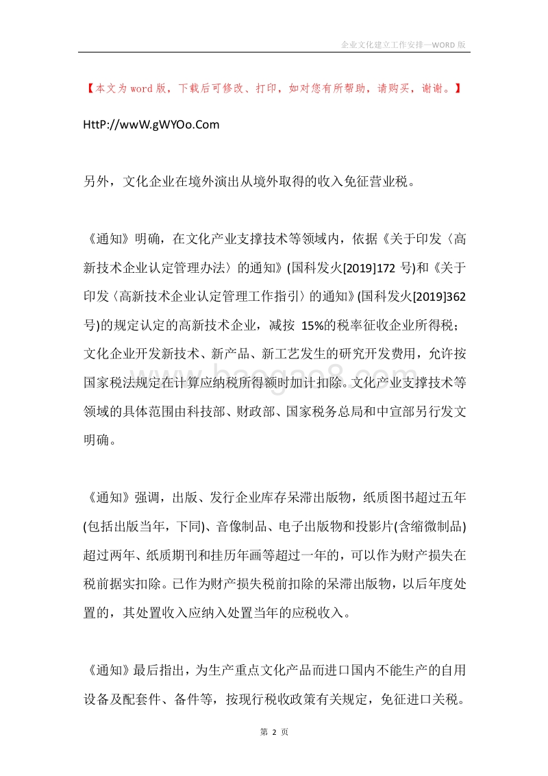 企业文化建立工作安排.docx_第2页