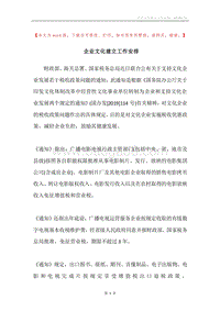 企业文化建立工作安排.docx