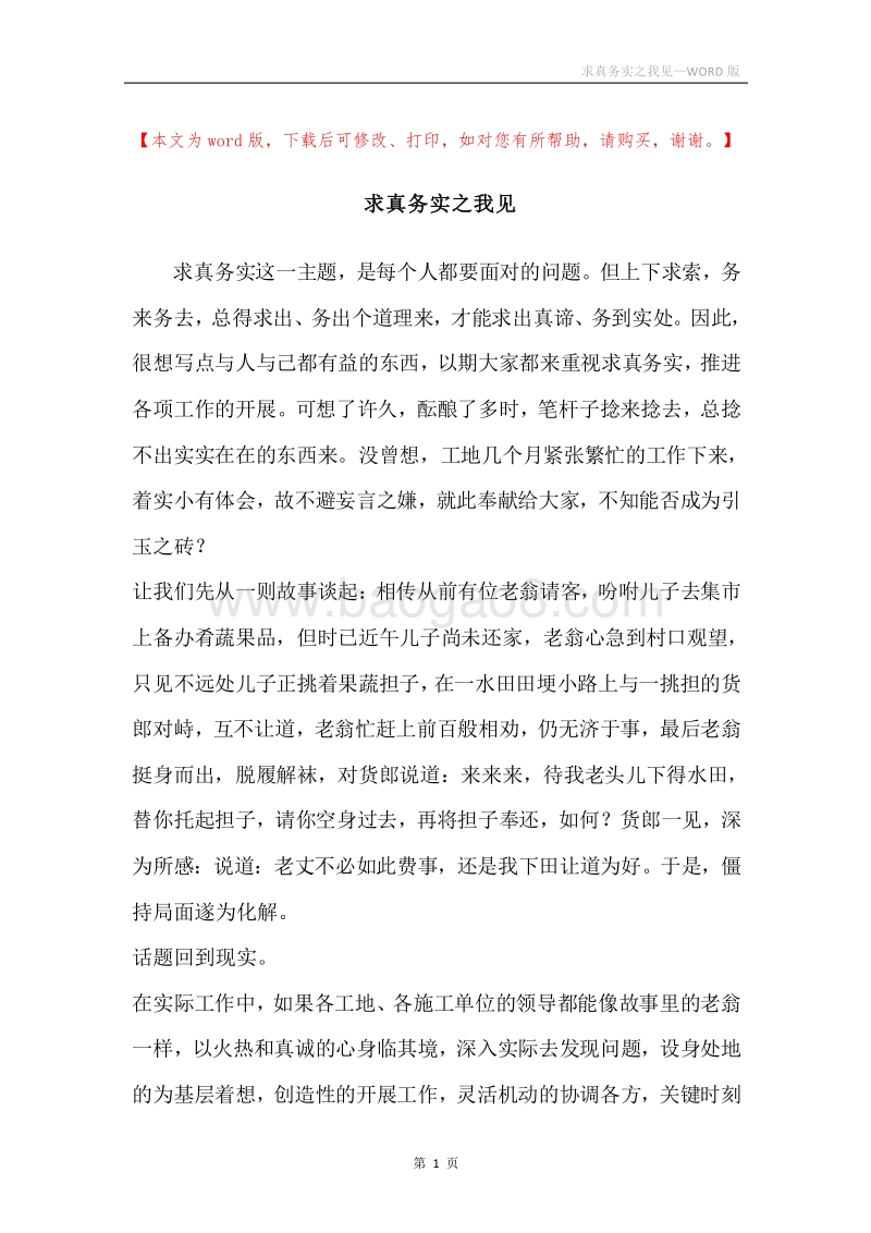 求真务实之我见.docx_第1页