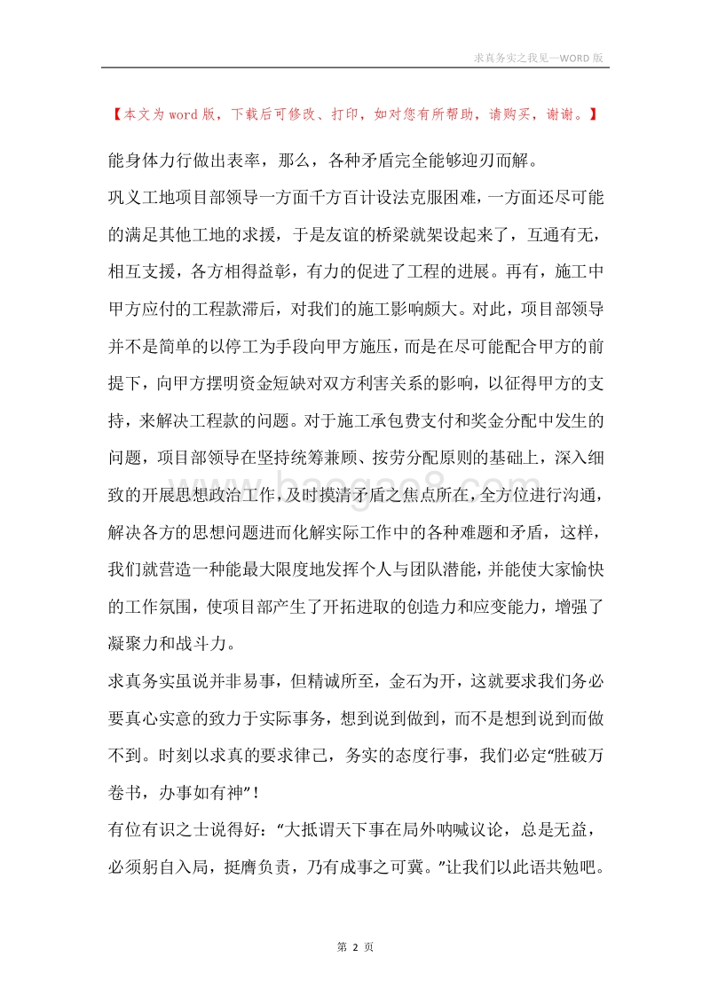 求真务实之我见.docx_第2页