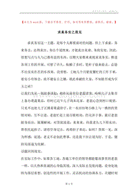 求真务实之我见.docx