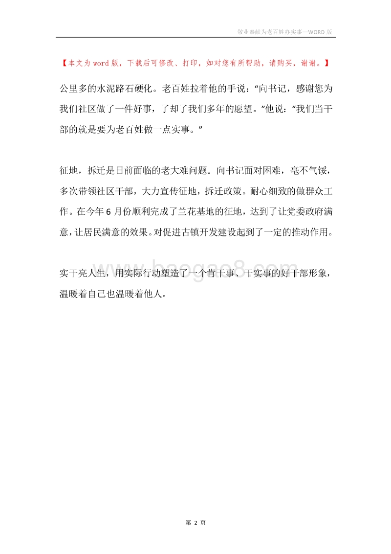 敬业奉献为老百姓办实事.docx_第2页