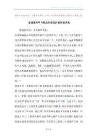 普通教师荣升校组织委员的就职演讲稿.docx
