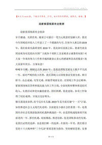 迎新春国税联欢会致辞.docx