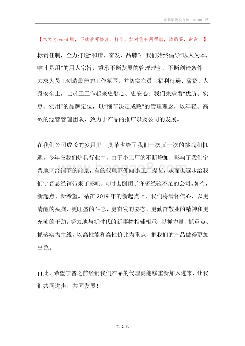 企业销售发言稿.docx_第2页