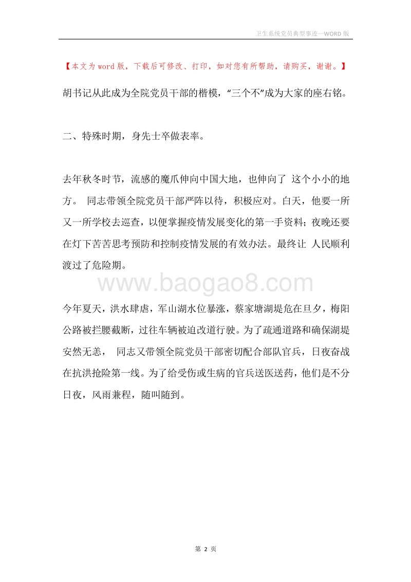 卫生系统党员典型事迹.docx_第2页
