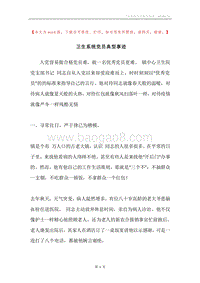卫生系统党员典型事迹.docx