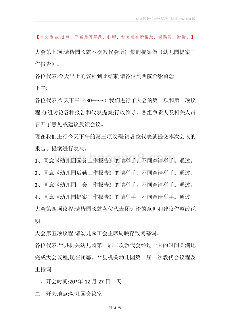 幼儿园教代会议程及主持词.docx_第2页