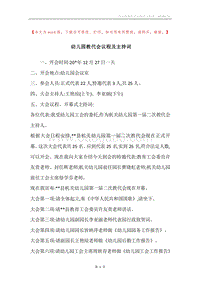 幼儿园教代会议程及主持词.docx
