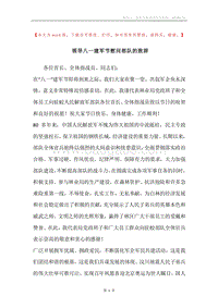 领导八一建军节慰问部队的致辞.docx