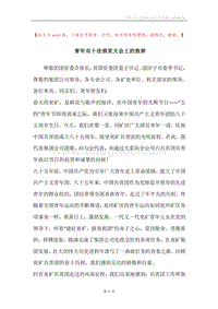 青年双十佳颁奖大会上的致辞.docx