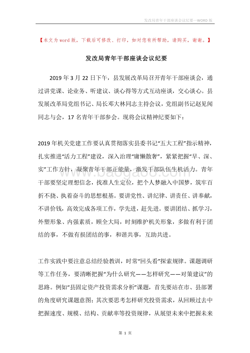 发改局青年干部座谈会议纪要.docx_第1页