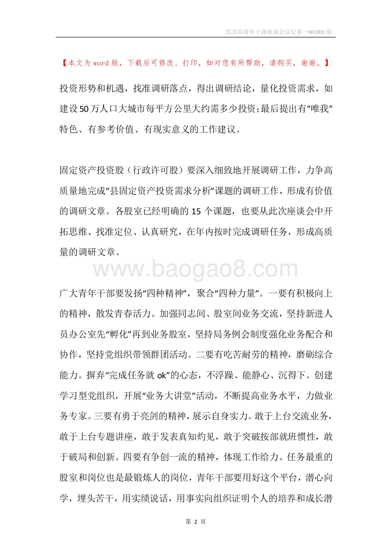 发改局青年干部座谈会议纪要.docx_第2页
