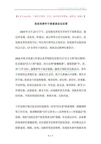 发改局青年干部座谈会议纪要.docx
