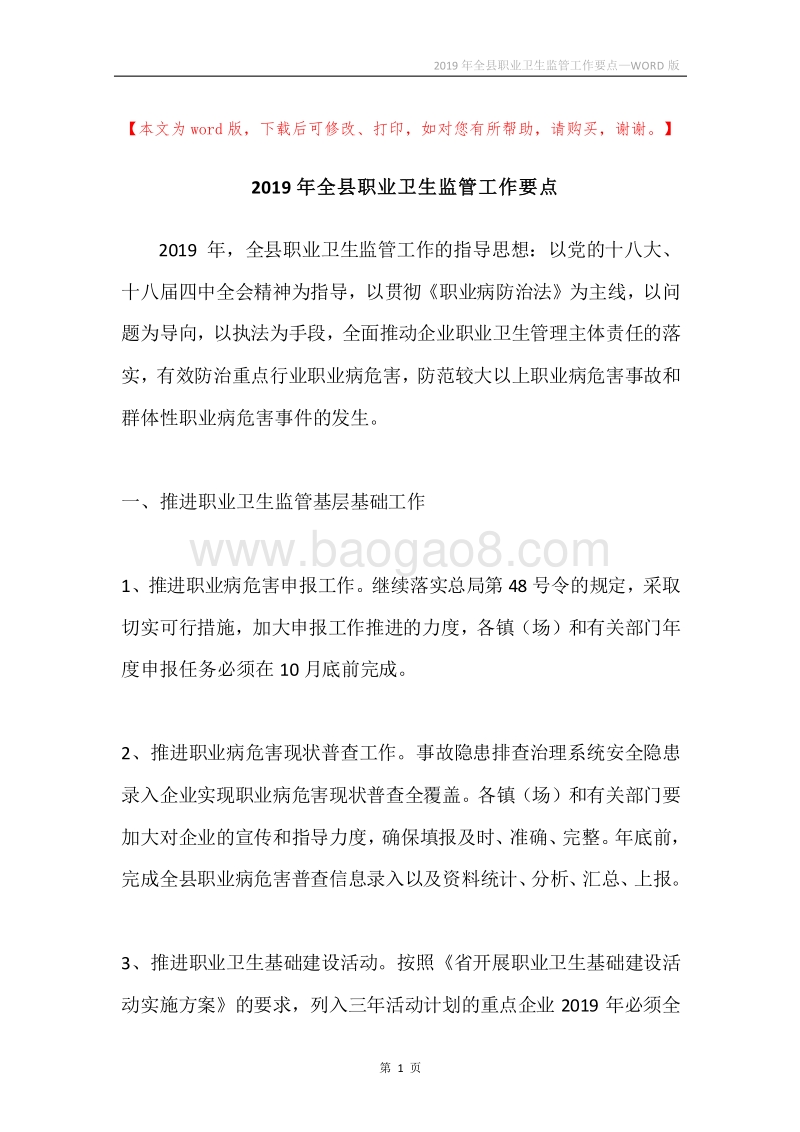 2019年全县职业卫生监管工作要点.docx_第1页