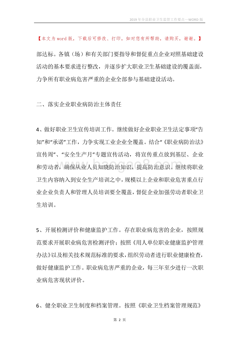 2019年全县职业卫生监管工作要点.docx_第2页