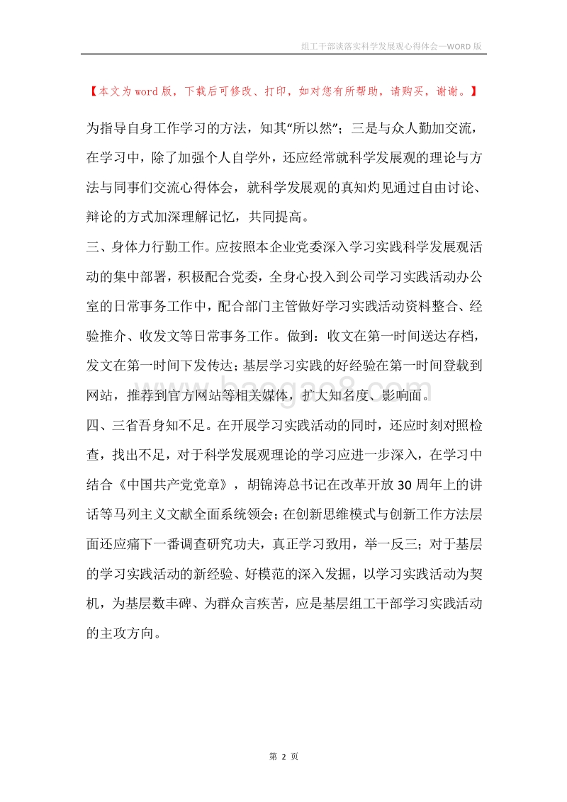 组工干部谈落实科学发展观心得体会.docx_第2页