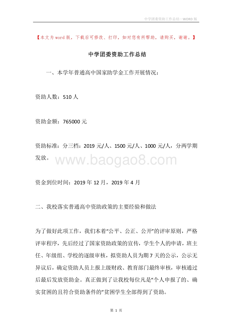 中学团委资助工作总结.docx_第1页