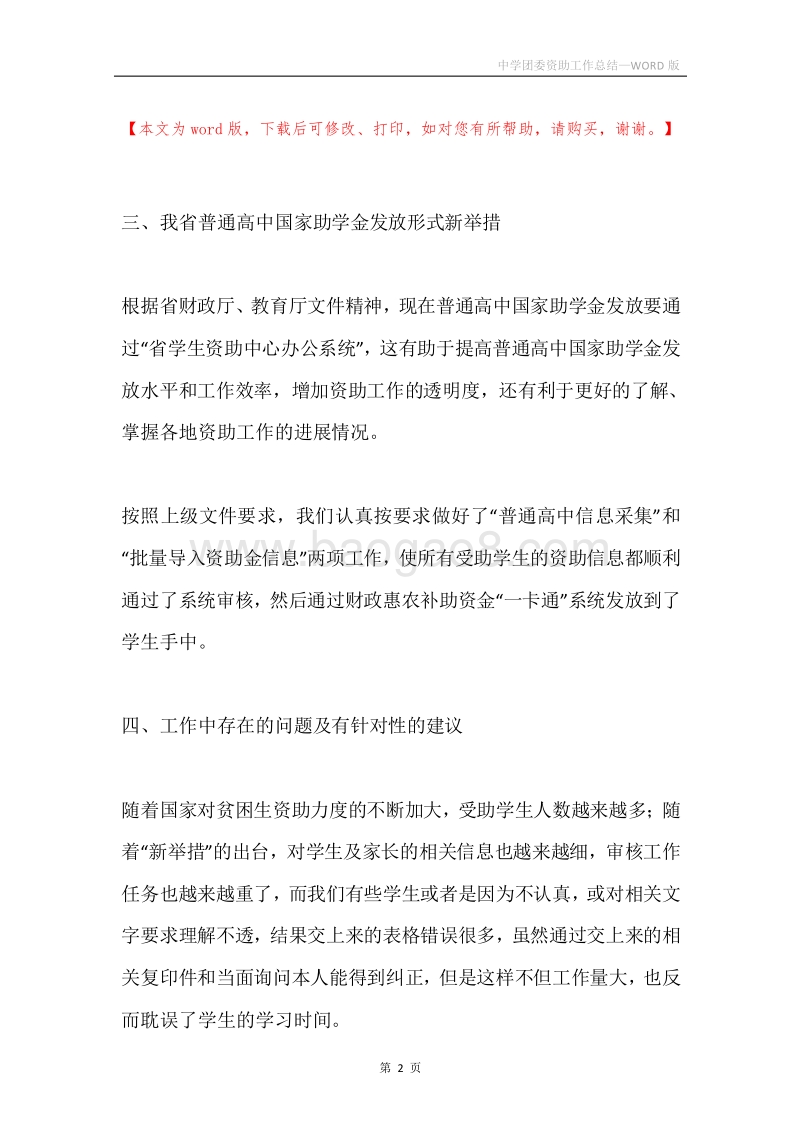 中学团委资助工作总结.docx_第2页