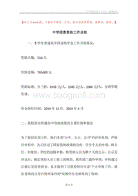中学团委资助工作总结.docx