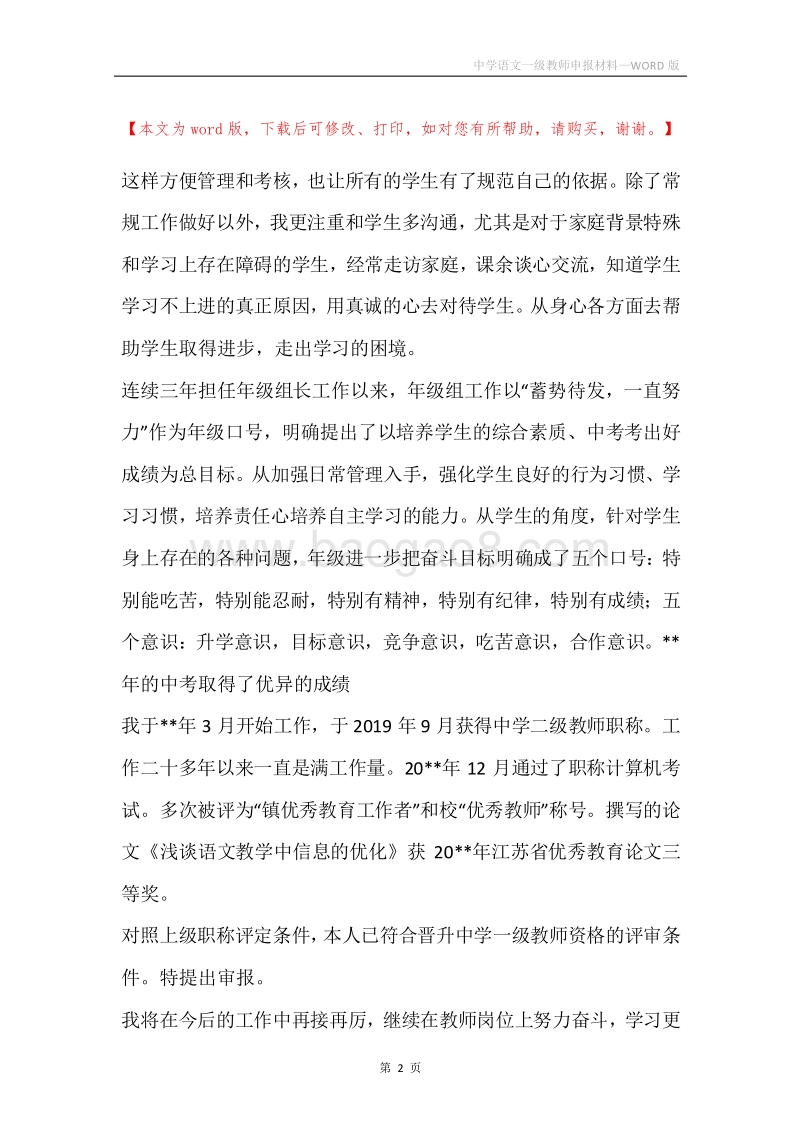 中学语文一级教师申报材料.docx_第2页