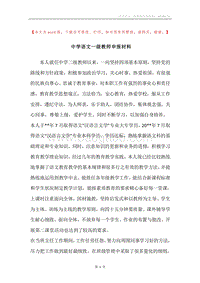 中学语文一级教师申报材料.docx