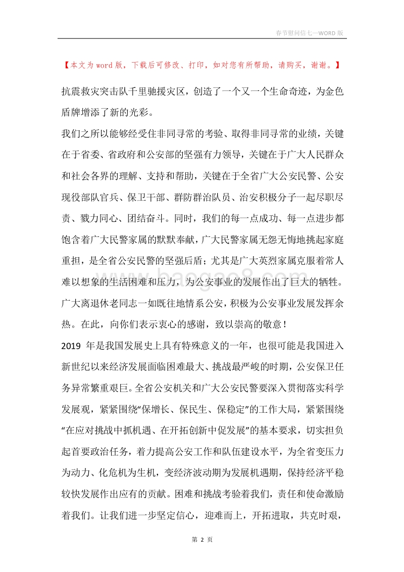 春节慰问信七.docx_第2页