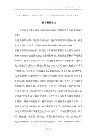 春节慰问信七.docx
