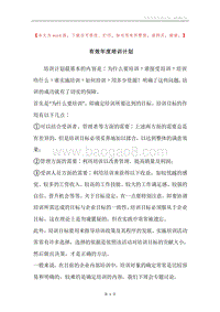 有效年度培训计划.docx