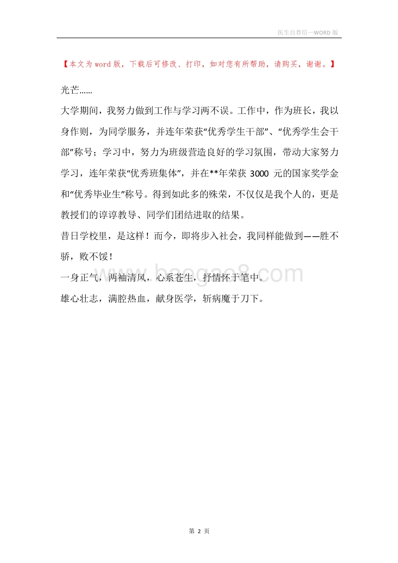 医生自荐信.docx_第2页