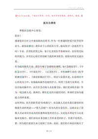 医生自荐信.docx