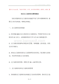 社区义工巡防队伍管理规定.docx