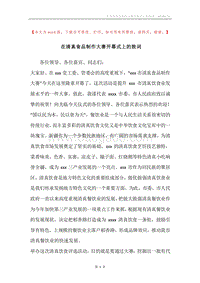 在清真食品制作大赛开幕式上的致词.docx