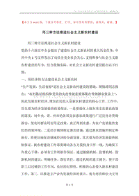 用三种方法推进社会主义新农村建设.docx