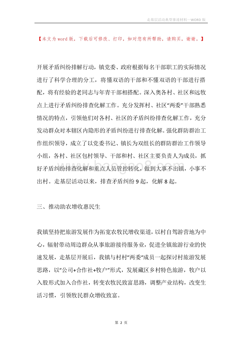 走基层活动典型事迹材料.docx_第2页