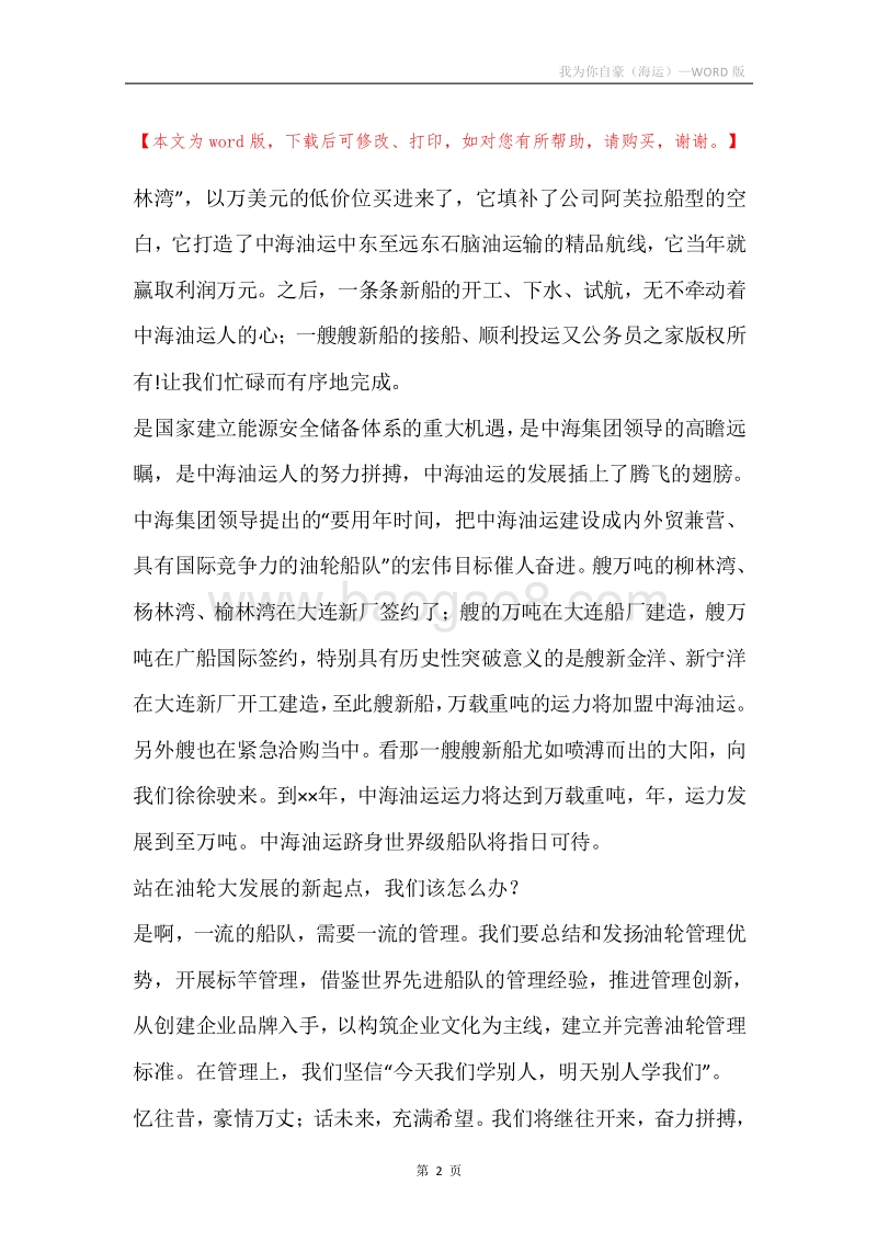 我为你自豪（海运）.docx_第2页
