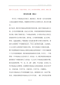我为你自豪（海运）.docx