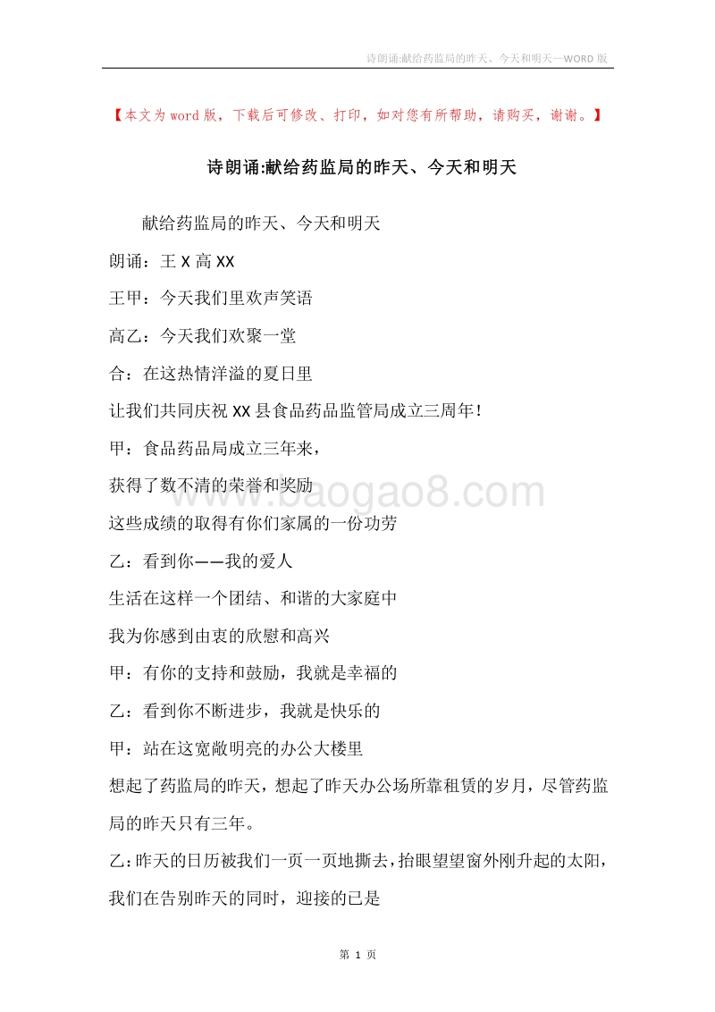 诗朗诵-献给药监局的昨天、今天和明天.docx_第1页